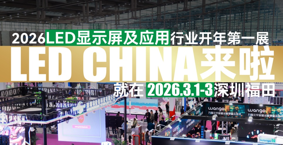 中國對全球100+國家免簽？LED CHINA 與您一起為 CHINA TRAVEL 加熱！